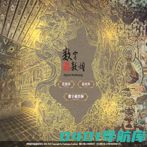 数字敦煌
