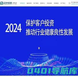 正中信息_信息化咨询监理检测安全一体化服务提供商