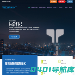 【技象科技】工业物联网厂商,智能物联网公司