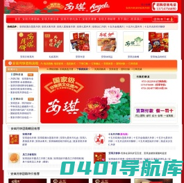 安琪月饼-【安琪月饼官网】-深圳安琪月饼直销中心--首页