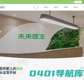 未来医生—用科技使高品质的健康与医疗服务变得人人可及