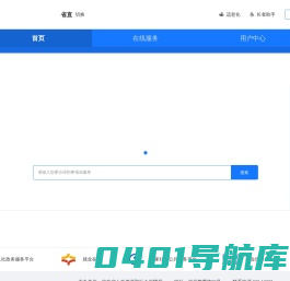 广东省人社网上服务平台