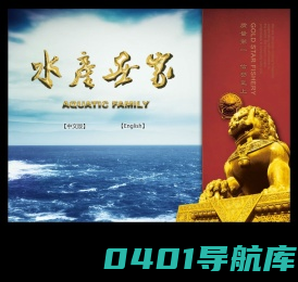 舟山金星水产有限公司