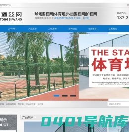 球场/体育场围栏网-球场护栏-围栏网-护栏网-实体厂家-洲铠丝网