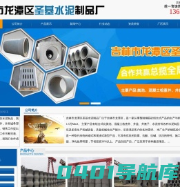 长春检查井|长春化粪池|吉林检查井-吉林市龙潭区圣基水泥制品厂