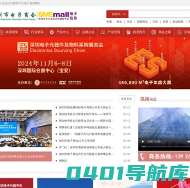 深圳市中小企业公共服务平台_深圳市电子商会
