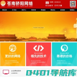 苍南网站建设_龙港网站制作_网站优化SEO_龙港淘宝装修_龙港阿里巴巴托管_苍南骄阳网络科技有限公司