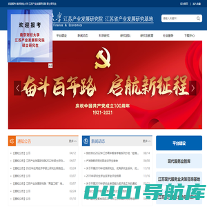 南京财经大学江苏产业发展研究院