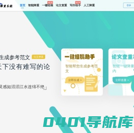 学霸降重_论文修改助手_论文降重软件_降重神器