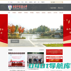 北京中医药大学