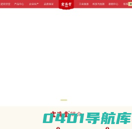 山东宏济堂制药集团股份有限公司|宏济堂|宏济堂集团|宏济堂中医药文化旅游景区|宏济堂旅游