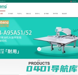 浙江南邦科技有限公司,专业生产特种缝纫机,电脑直驱缝纫机,电脑平车缝纫机,包缝机,绷缝机