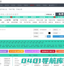 字库网-在线字体大全-字体下载-商业授权-字体转换