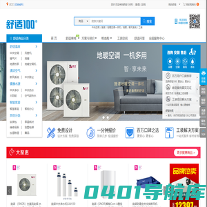 武汉中央空调,武汉地源热泵,武汉地暖,武汉新风系统—舒适100网武汉站