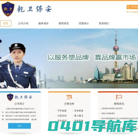 首页 --- 上海乾卫保安服务有限公司