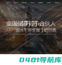 智慧路内停车-智慧停车解决方案提供商-中智车联