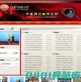 中医药文献研究所
