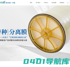 反渗透膜-超滤膜-纳滤膜-MBR膜-德兰梅尔(delemil)膜分离技术解决方案服务商！