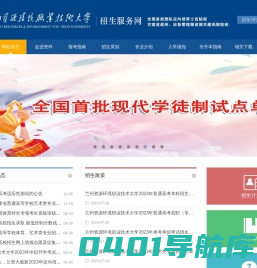 兰州资源环境职业大学招生工作处