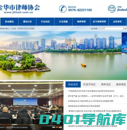 金华市律师协会