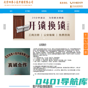 附近开锁公司