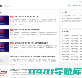 酷小酷笔记-华为认证考试券题库助考服务