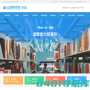 三门峡职业技术学院