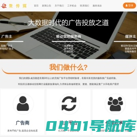 聚传媒 - 专业无线广告营销平台