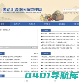 黑龙江省中医药管理局