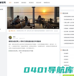 泰国签证解答网 - 曼谷,清迈,普吉岛