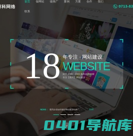 黄冈睿科网络科技有限公司 | 专注黄冈网站建设15年！