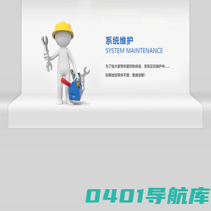 系统维护