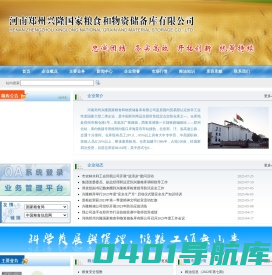 河南郑州兴隆国家粮食和物资储备库有限公司