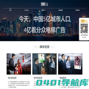 分众传媒推广营销传媒代理中心北京社区小区电梯楼宇框架里面的广告海报投放收费标准多少钱一个月_分众传媒_电梯广告_电梯里面的广告_分众传媒广告_小区广告