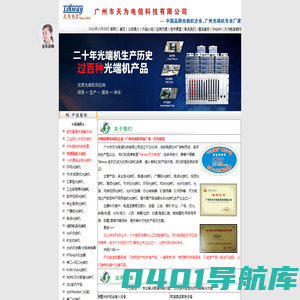 【广州天为电信】光纤交换机,视频光端机,电话光端机,音频光端机,多业务光端机,综合业务光端机,光纤收发器,工业以太网交换机