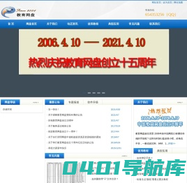 教育网盘---教育资源之盘！