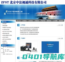 北京中法视通科技有限公司