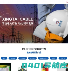 消防软线,电力电缆,控制电缆,阻燃耐火电缆,矿用无卤低烟电缆_烟台鑫泰电缆有限公司