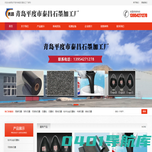 石墨粉-微粉石墨-高碳石墨-青岛平度市泰昌石墨加工厂
