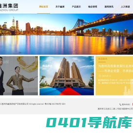 鑫洲集团|惠州市鑫洲实业发展公司|金山湖湖心岛1号花园|湖心岛1号
