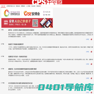 CPS中安网