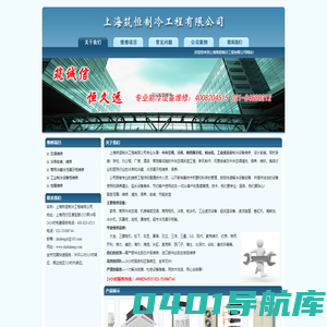 上海筑恒制冷工程有限公司