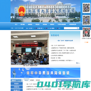 包头市九原区人民检察院