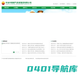 中油中泰燃气投资集团有限公司