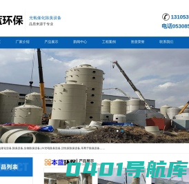光氧催化除臭设备-生物除臭设备方案-活性炭吸附装置厂家-山东本蓝环保设备科技有限公司