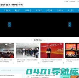 轻工科学与工程学院（柔性电子学院）