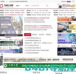 考研信息网-为考生提供专业、可靠、贴心的考研资讯
