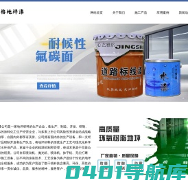 沈阳地坪漆|沈阳环氧地坪漆|沈阳心艺雅格漆_沈阳地坪漆网