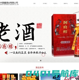 贵州国酱酒业有限公司-首页