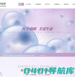 广州生命起源干细胞医疗科技有限公司